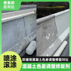 册亨工程人必看！混凝土色差“面子难题”，一招修复不返工