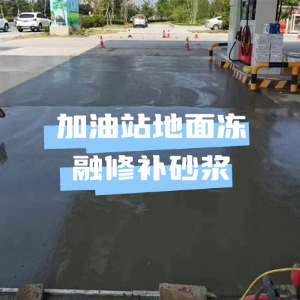 册亨水泥地面快速修复剂